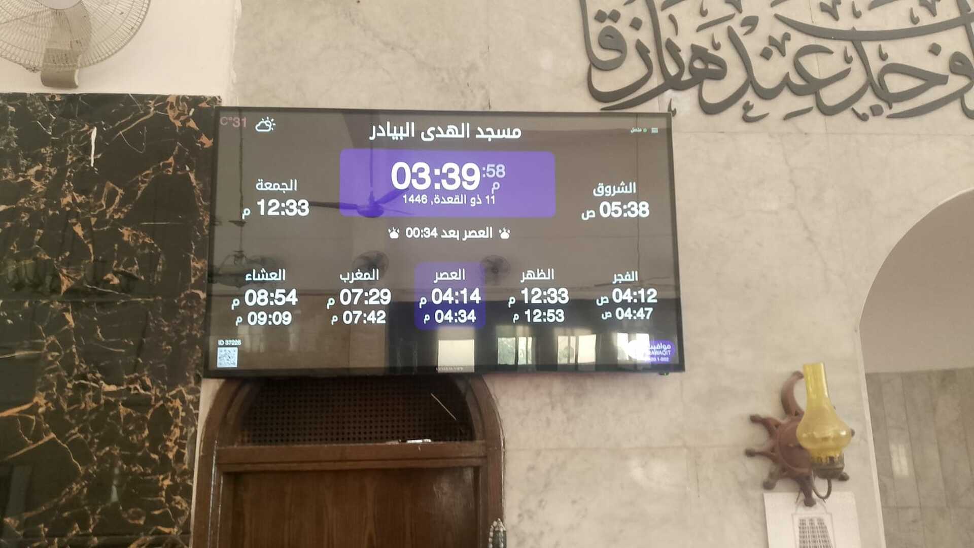 مسجد الهدى البيادر