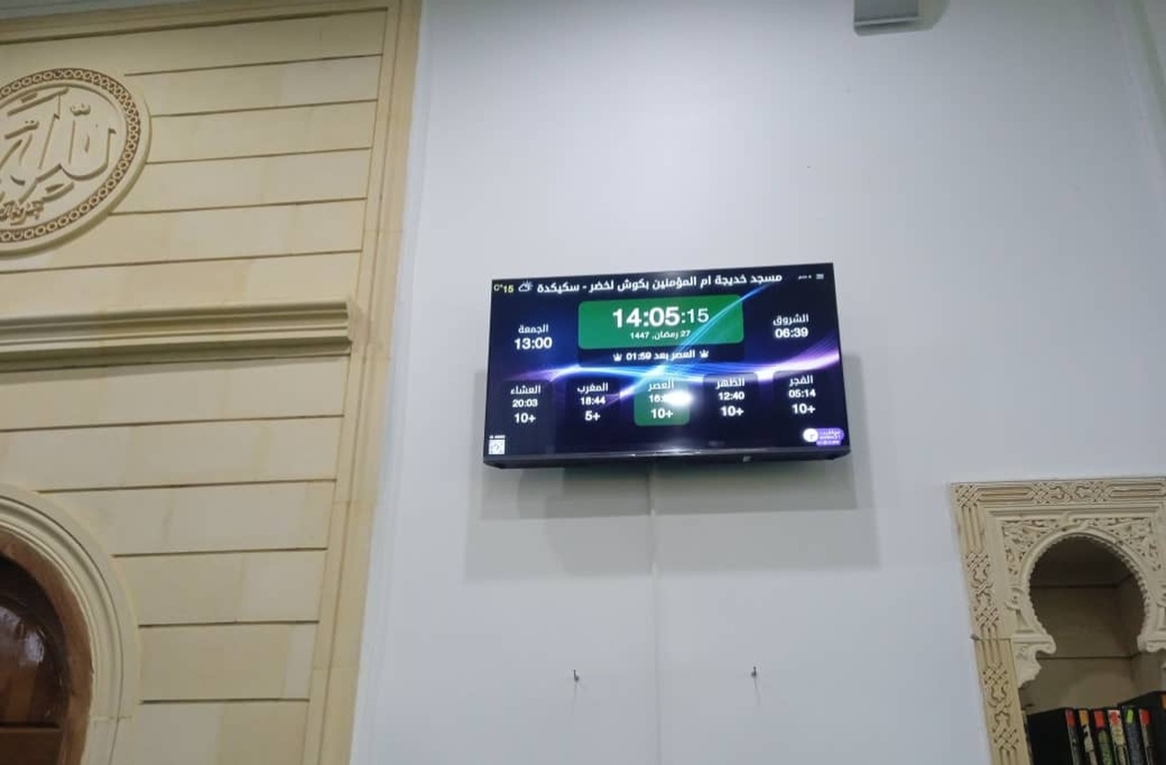 مسجد خديجة ام المؤمنين بكوش لخضر