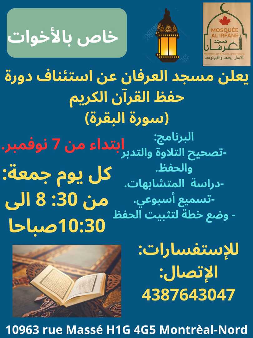 حصة تحفيظ القرآن الكريم- خاص بالنساء