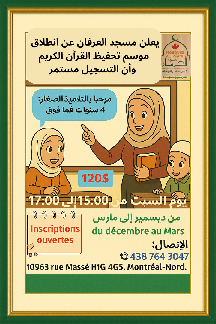 تحفيظ القرآن الكريم للأطفال