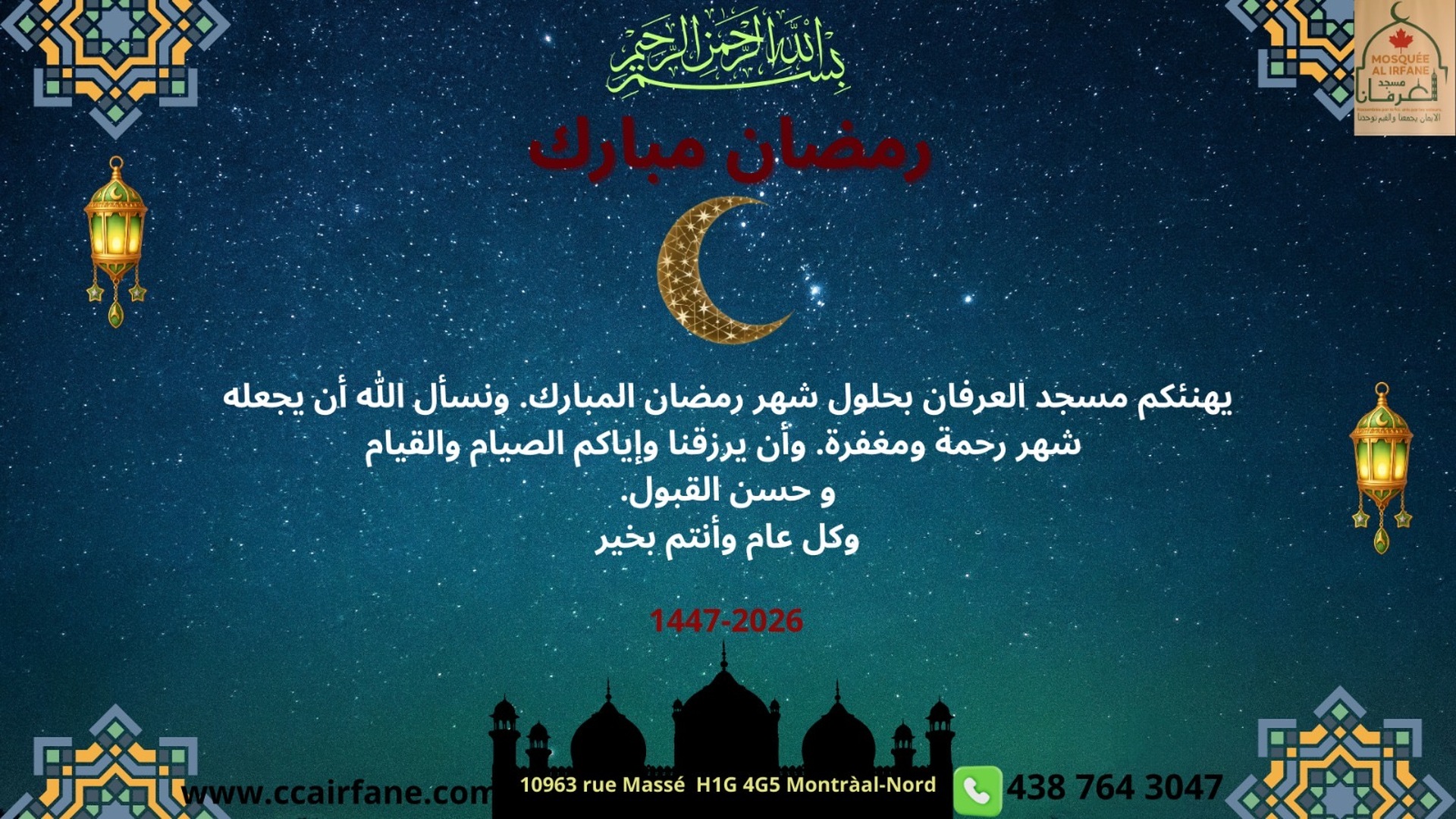 رمضان مبارك