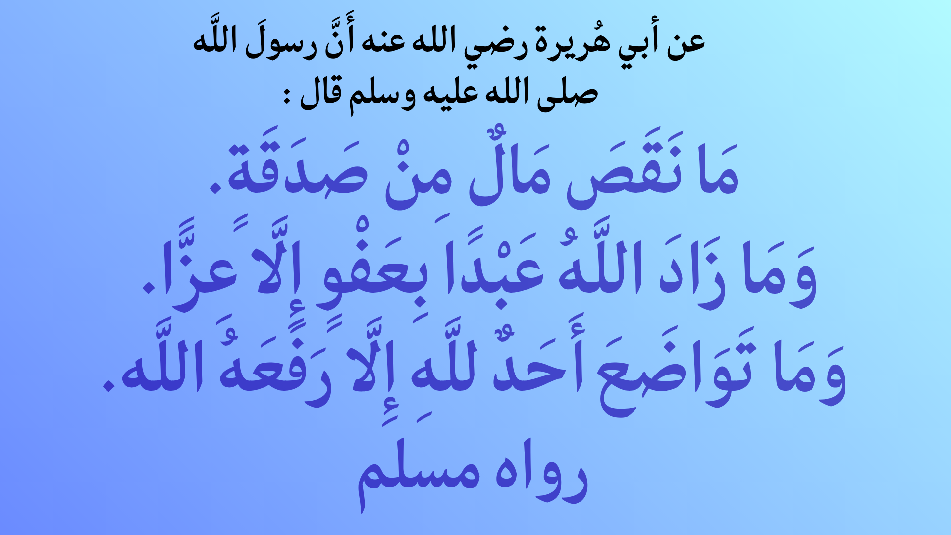 حديث نبوي