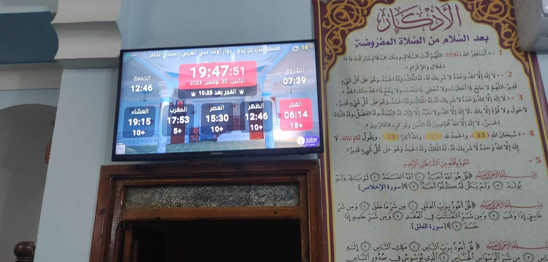 مسجد بلال بن رباح - دوار أولاد سي العربي
