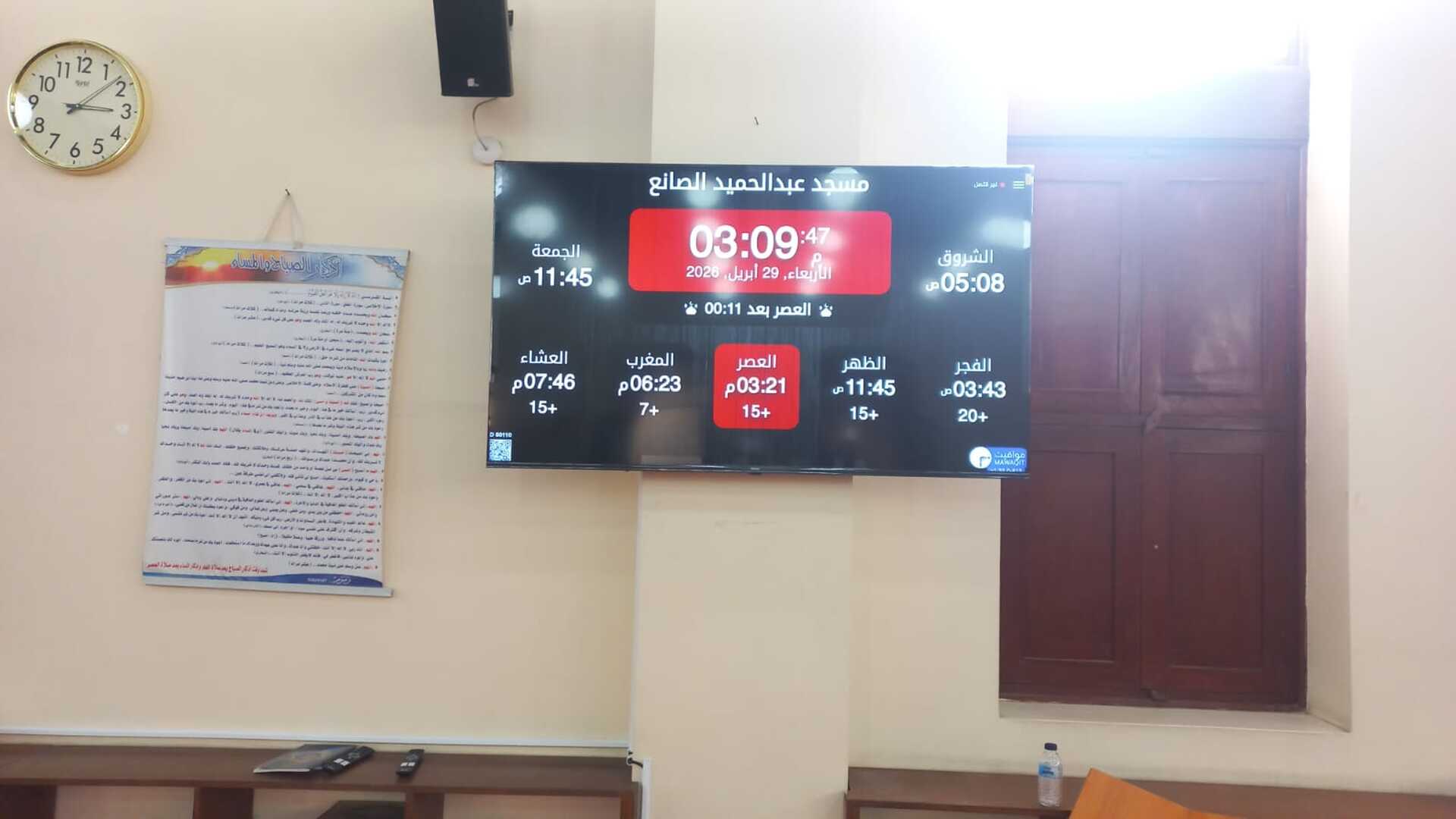 مسجد عبدالحميد الصانع
