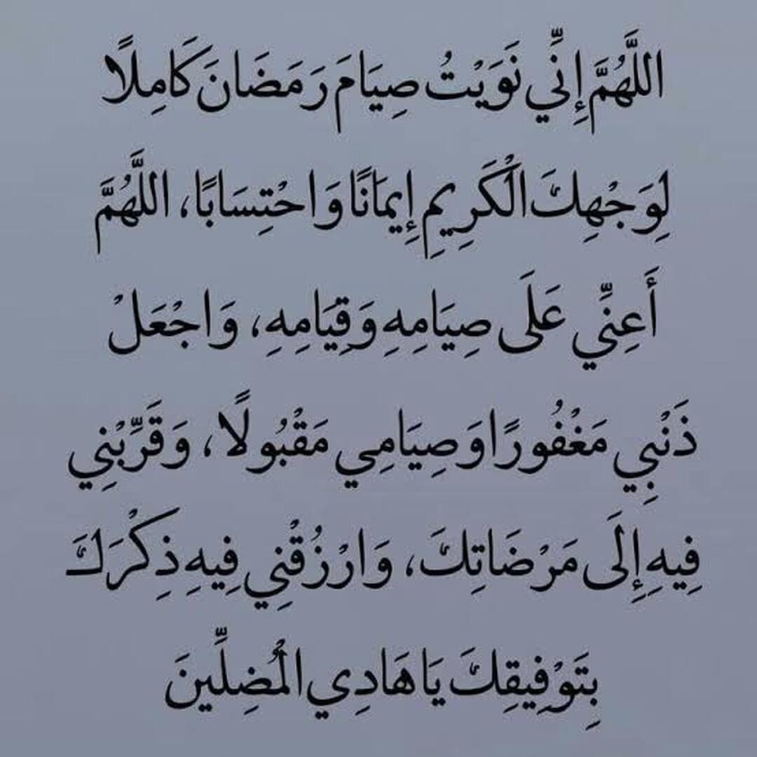 دعاء دخول شهر رمضان