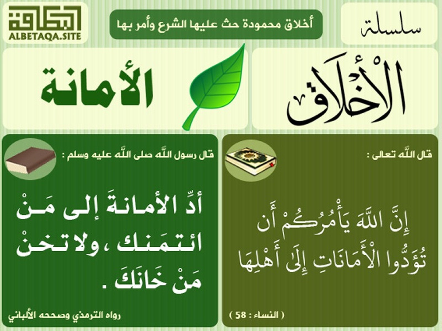 أخلاق