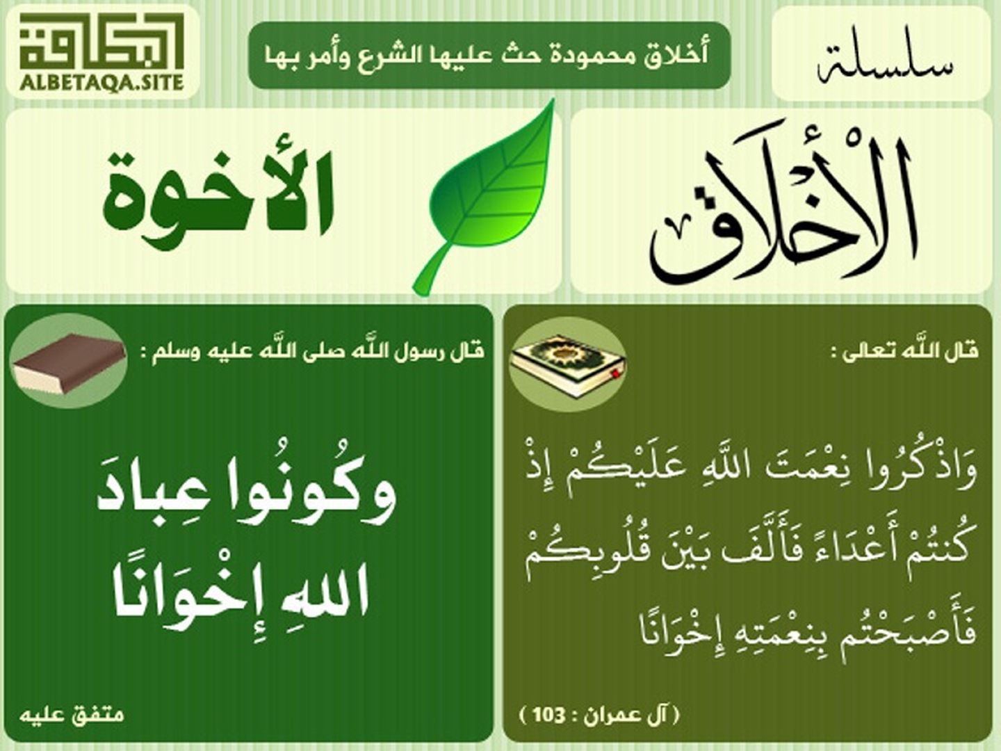 أخلاق