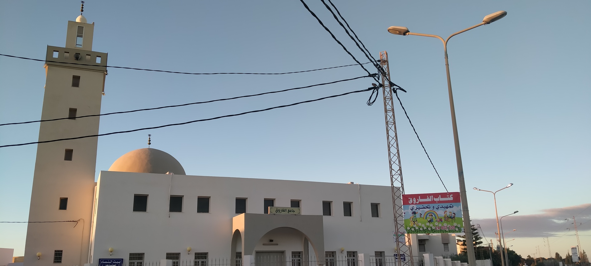 جامع الفاروق - صفاقس