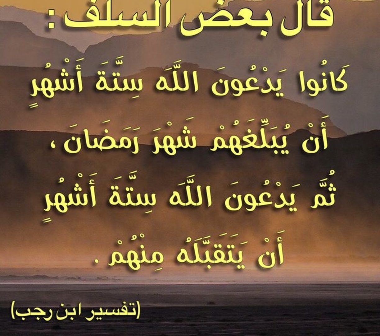 بعد رمضان