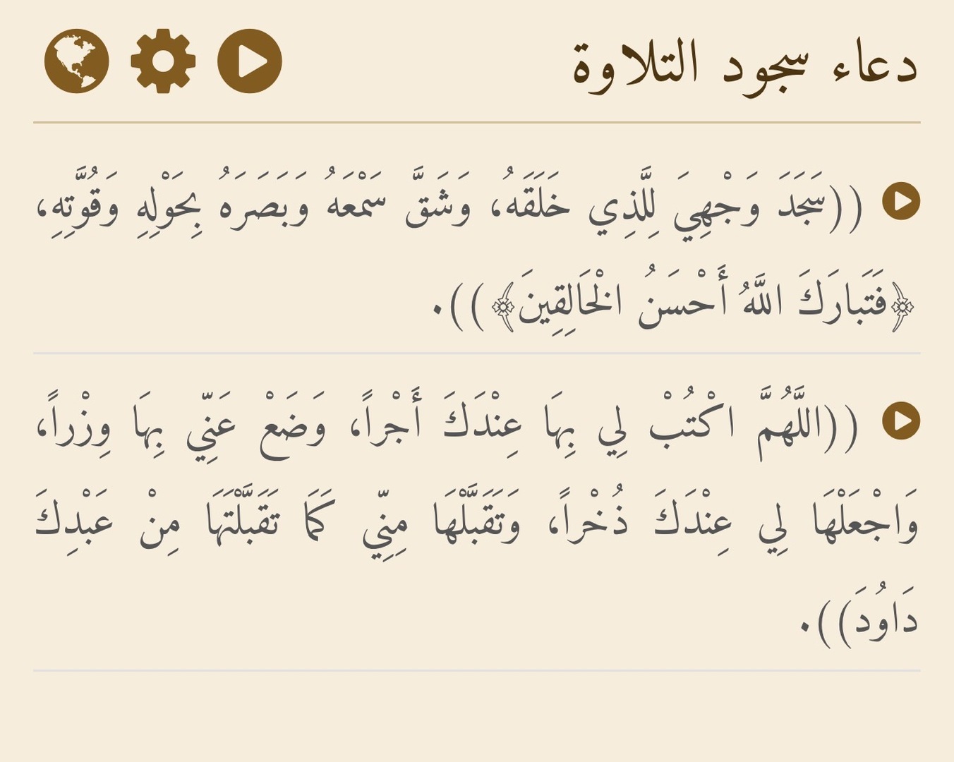 سجود التلاوة