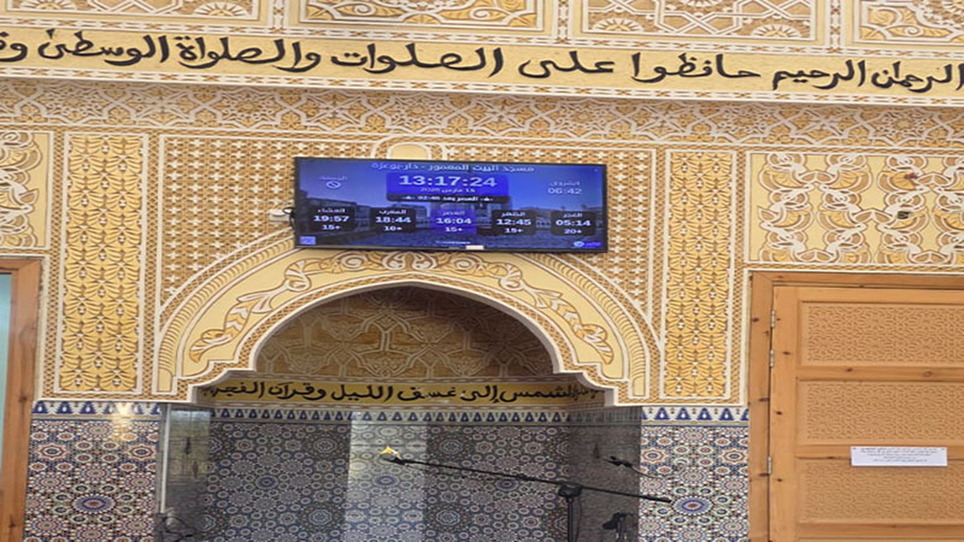 مسجد البيت المعمور