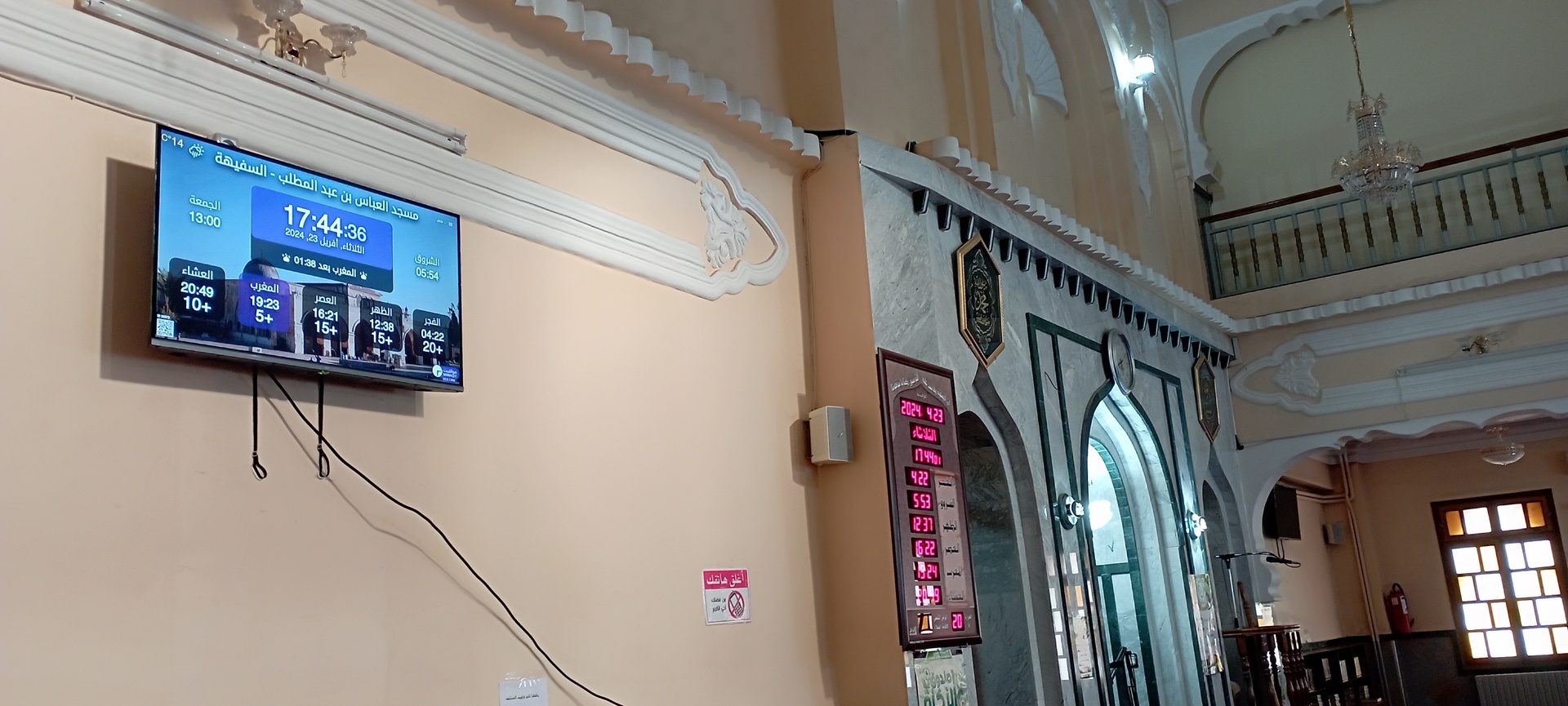 مسجد العباس بن عبد المطلب - السفيهة