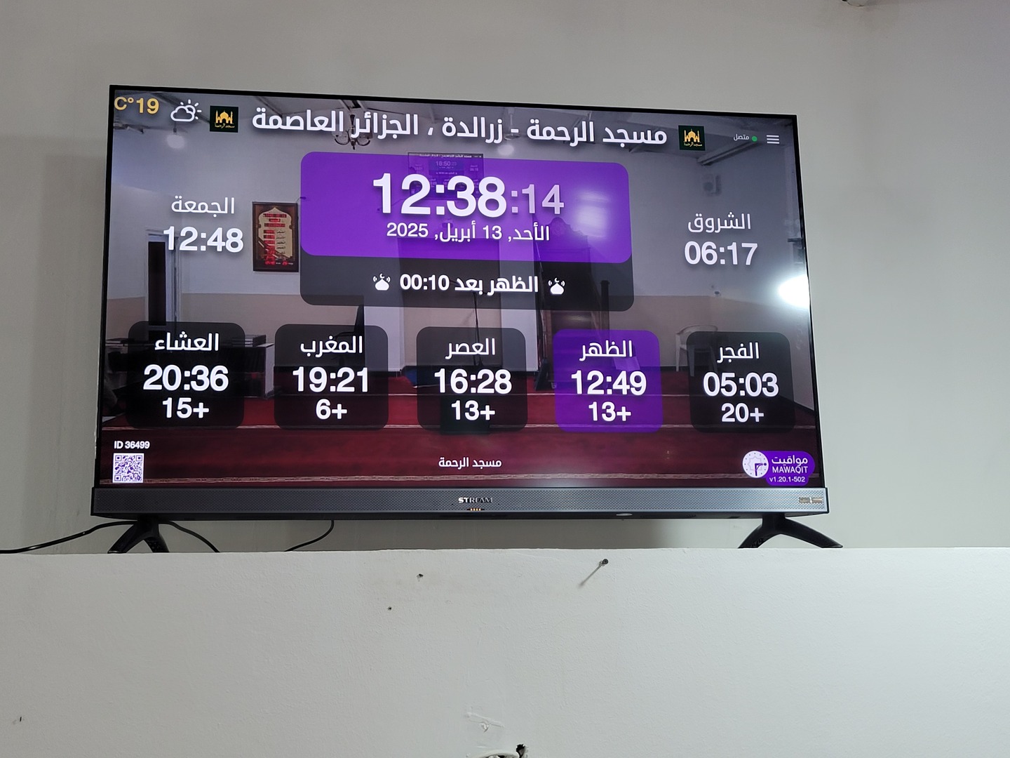 مسجد الرحمة