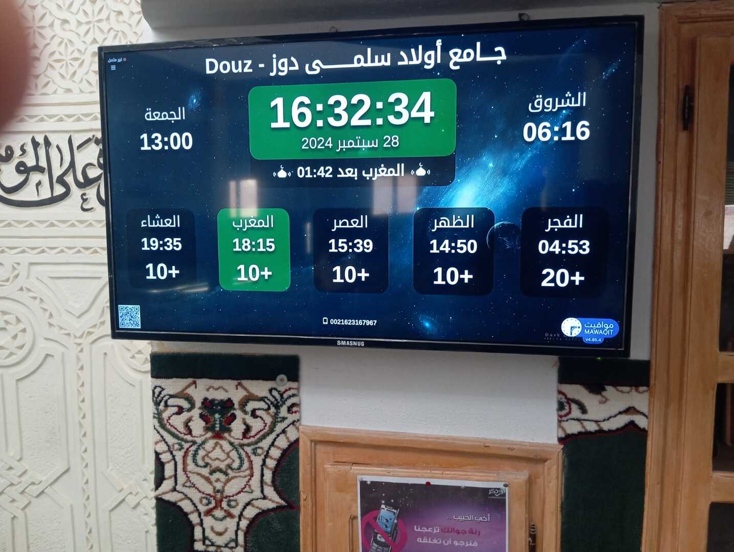 جـــامع أولاد سلمــــــــى دوز