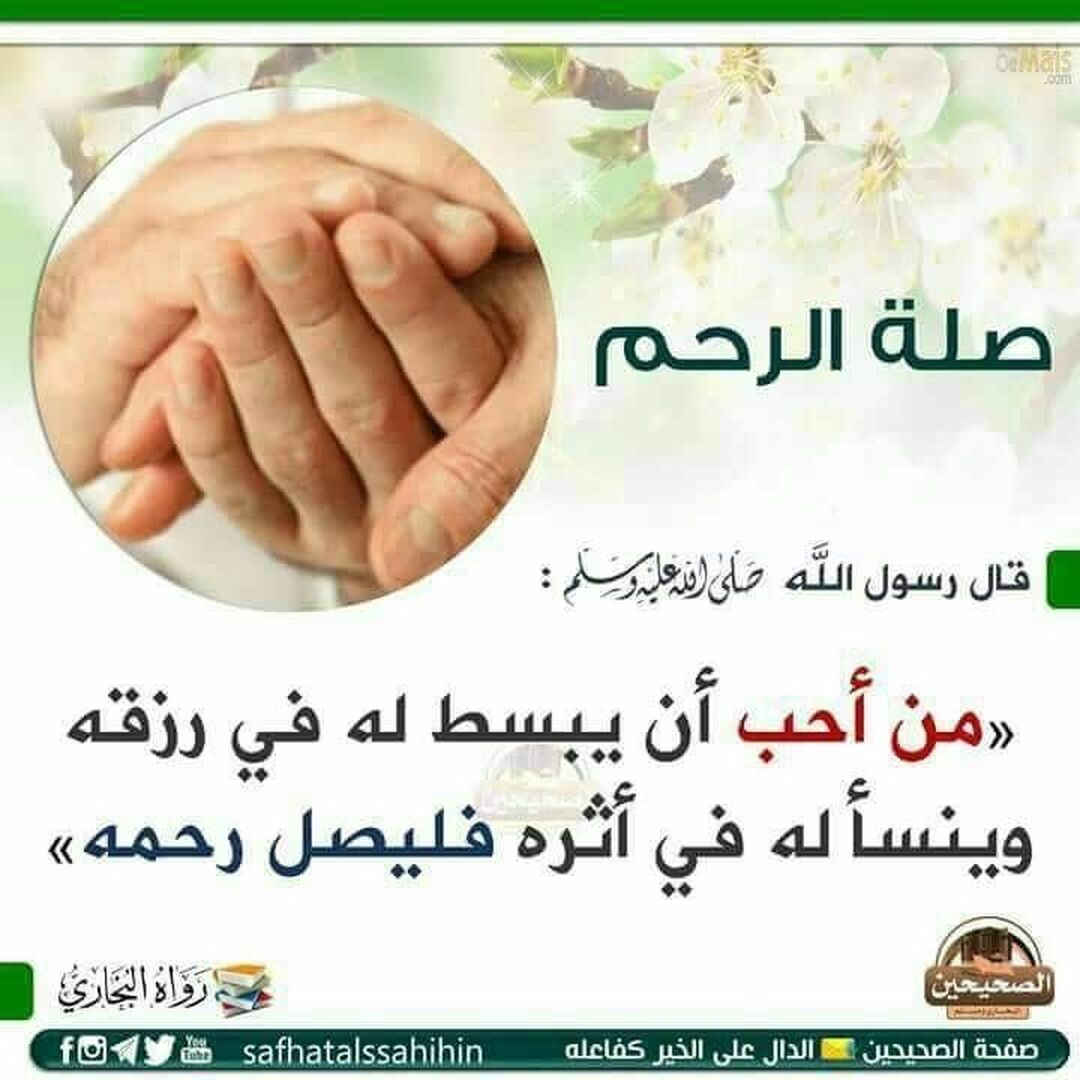 صلة الرحم