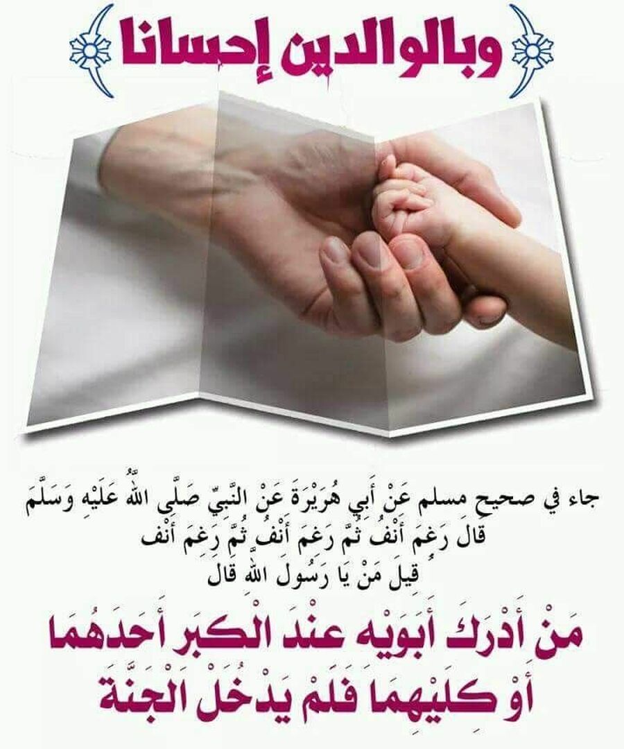 بر الوالدين