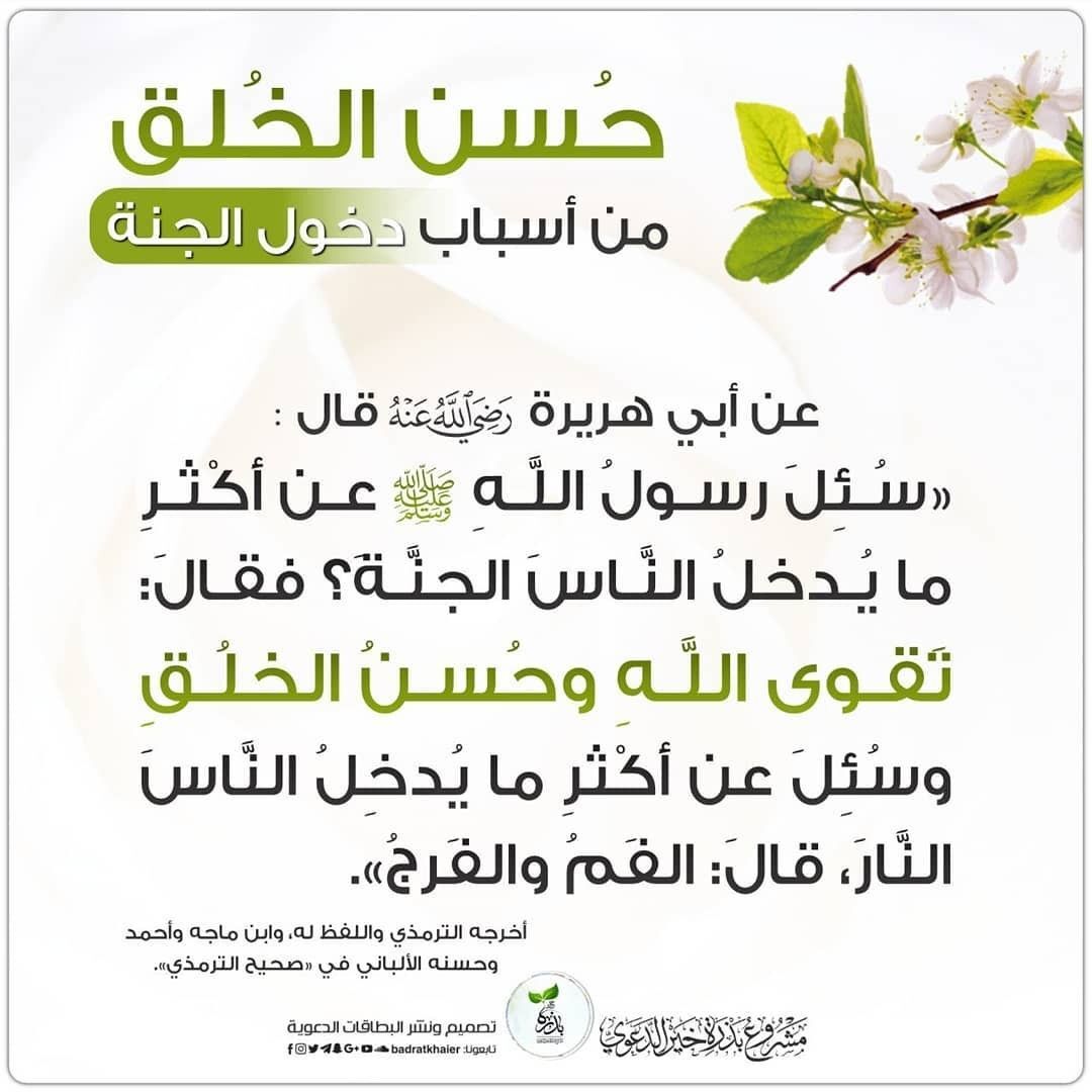 حسن الخلق