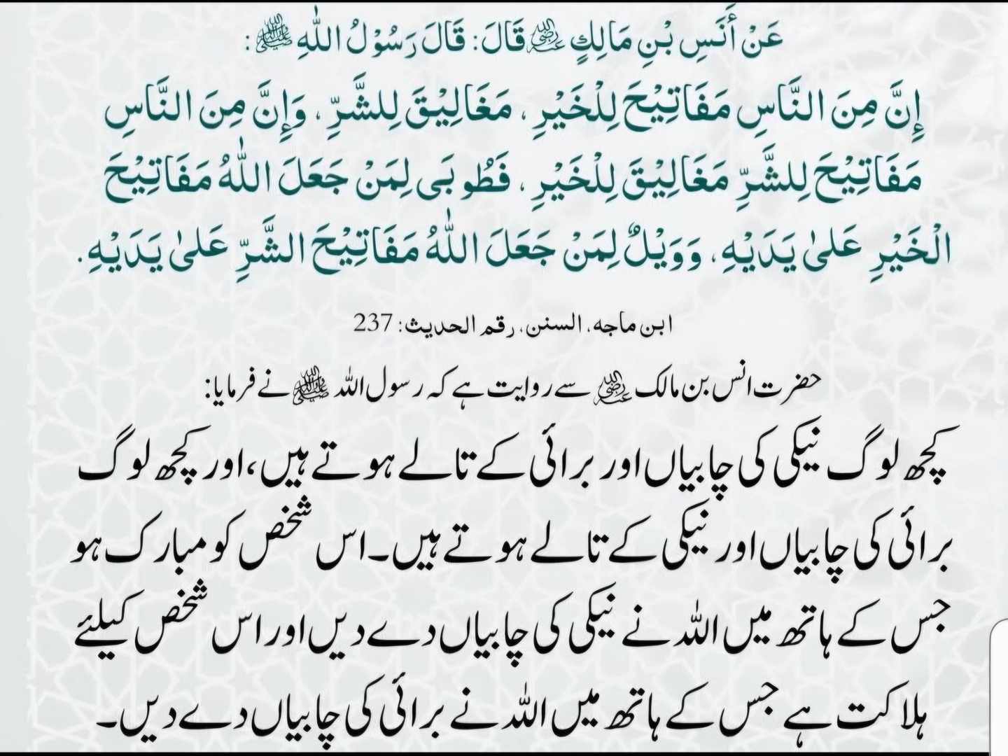 مفاتيح للخير  و  مغاليق للشر