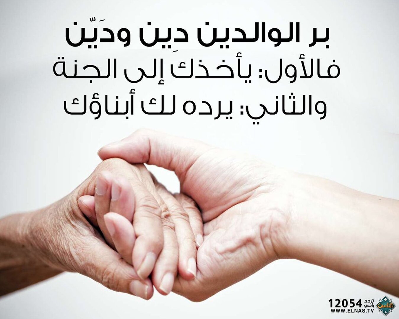 بر الوالدين