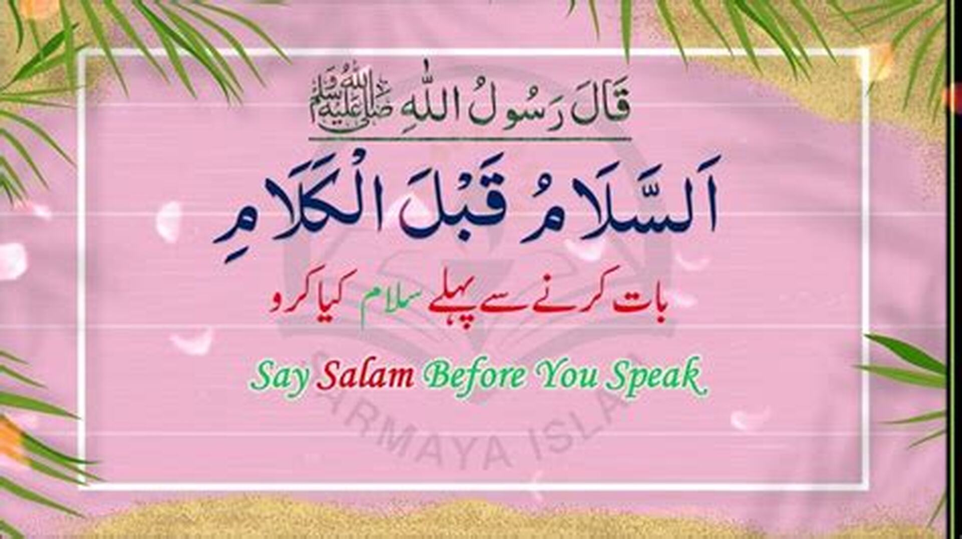 السلام قبل الكلام