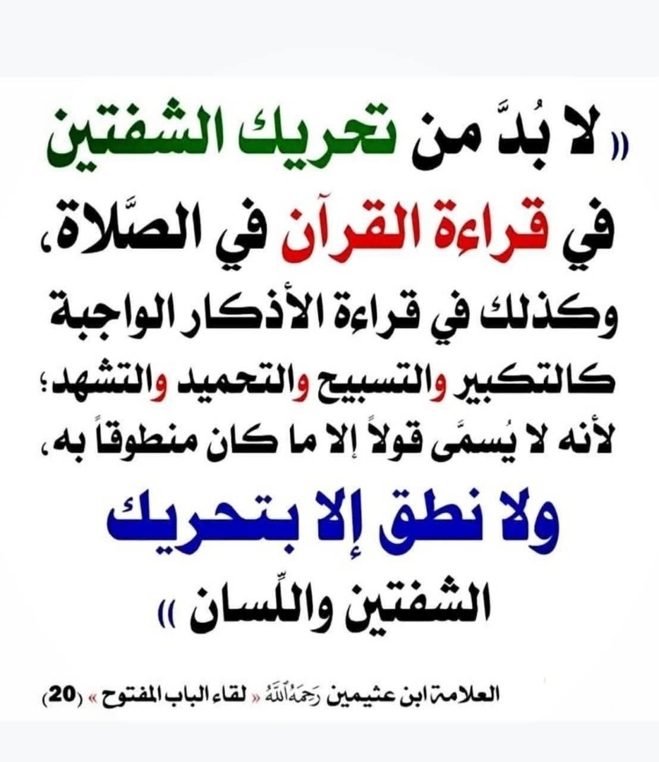 تحريك الشفتين