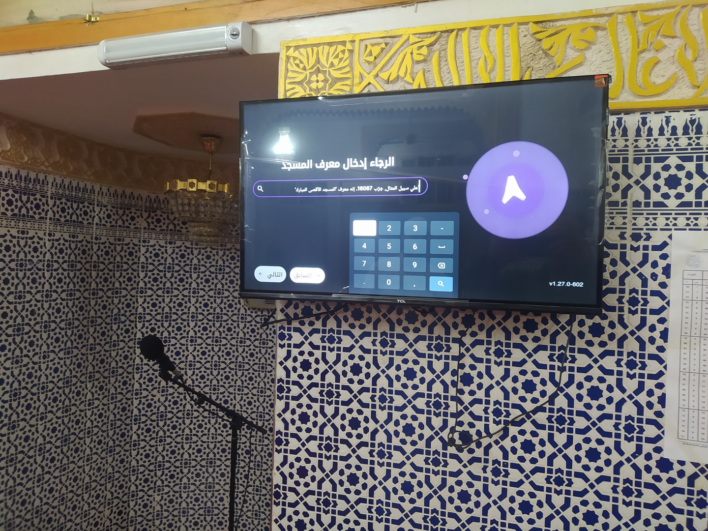 مسجد البساط