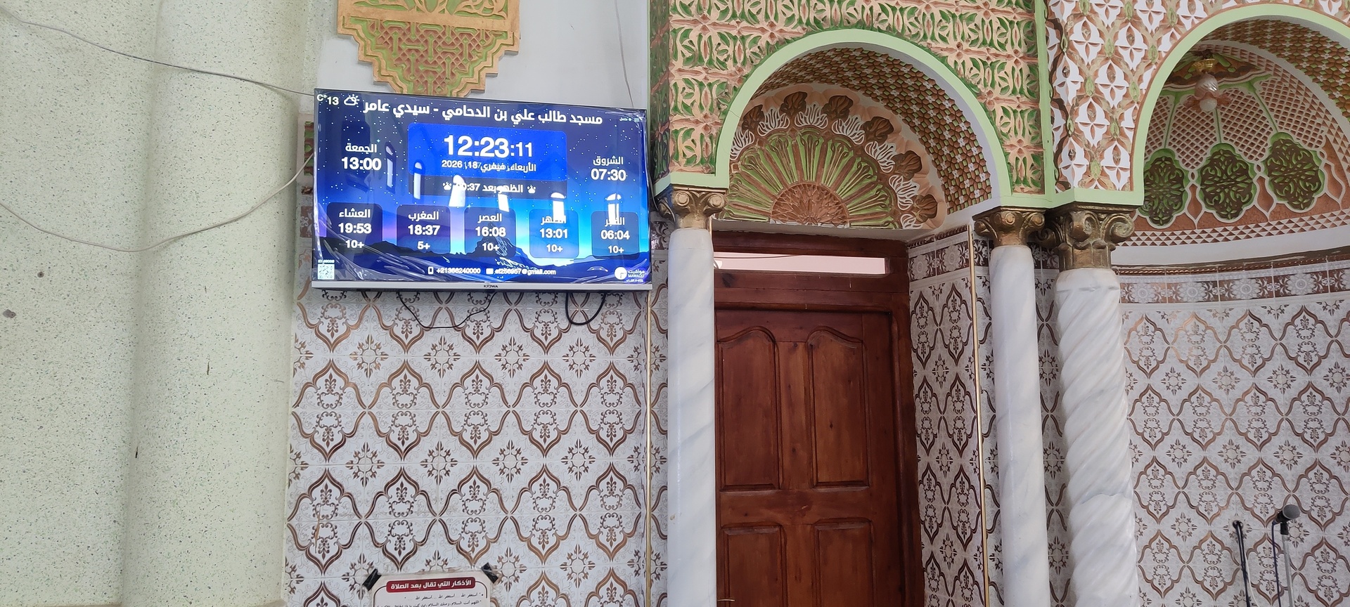 مسجد طالب علي بن الدحامي