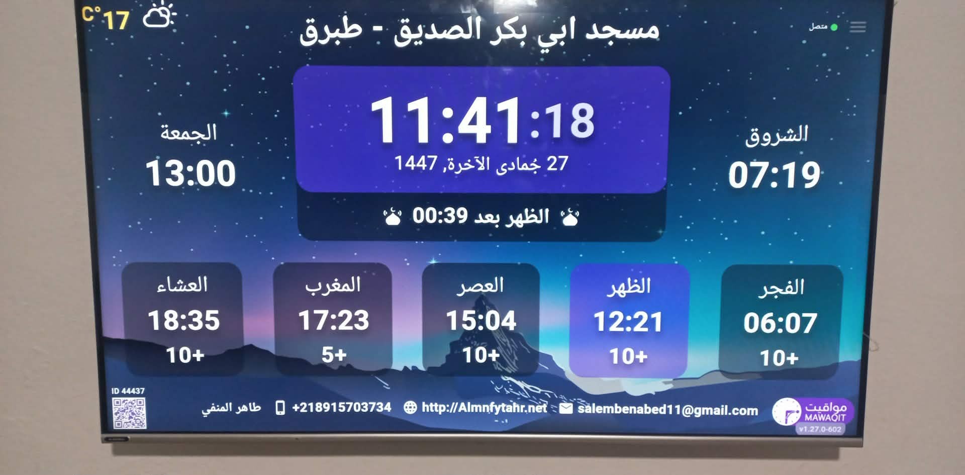 مسجد ابي بكر الصديق بلخاثر