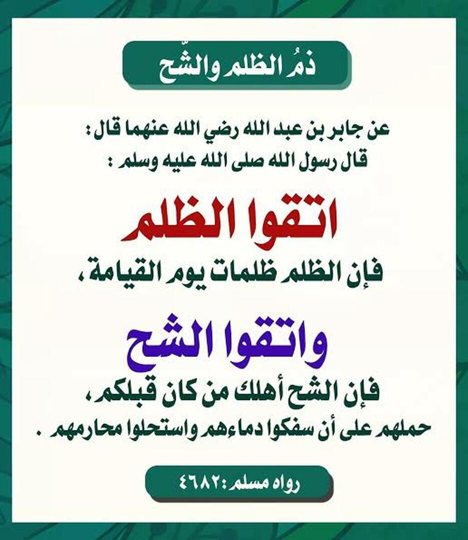احاديث نبوية
