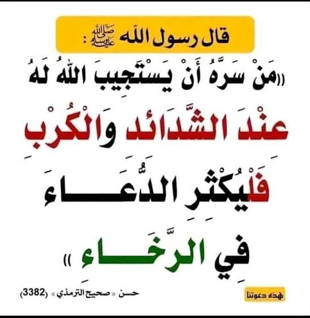 احاديث نبوية
