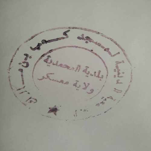 مسجد سلمة بن دينار