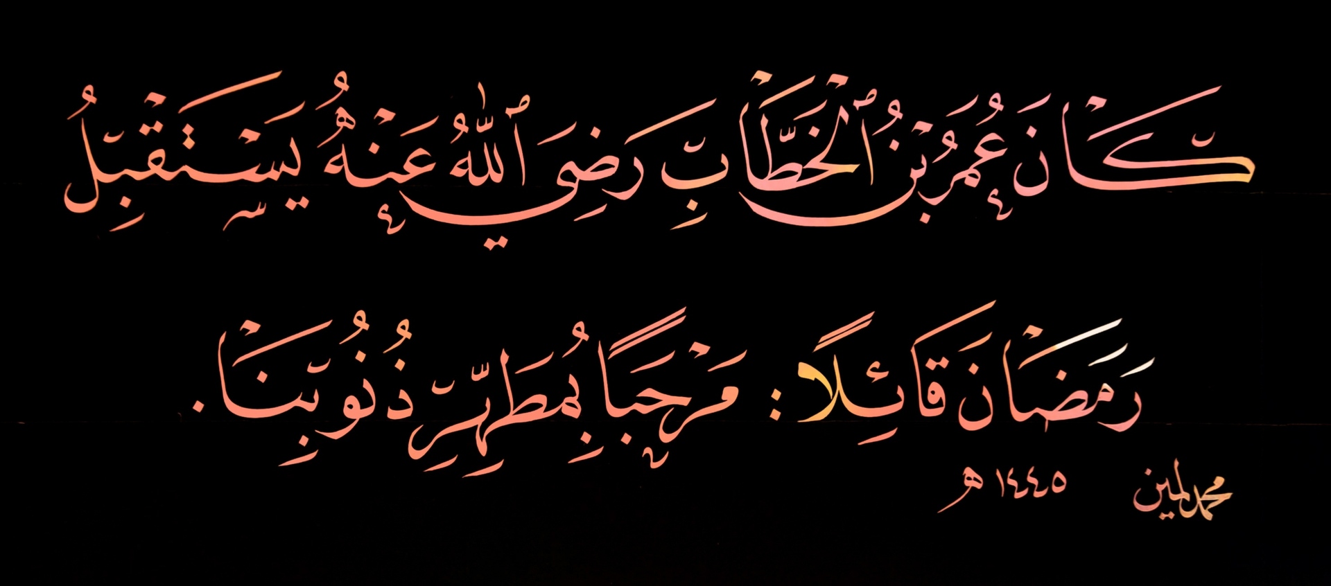 عمر ابن الخطاب