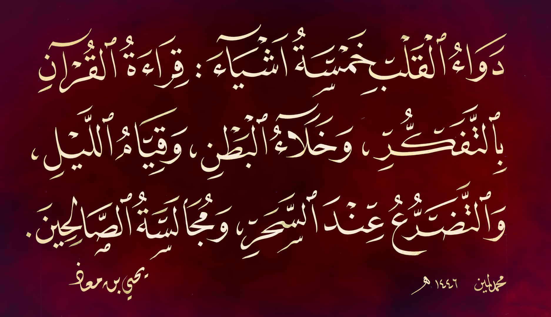 قول يحي بن معاذ