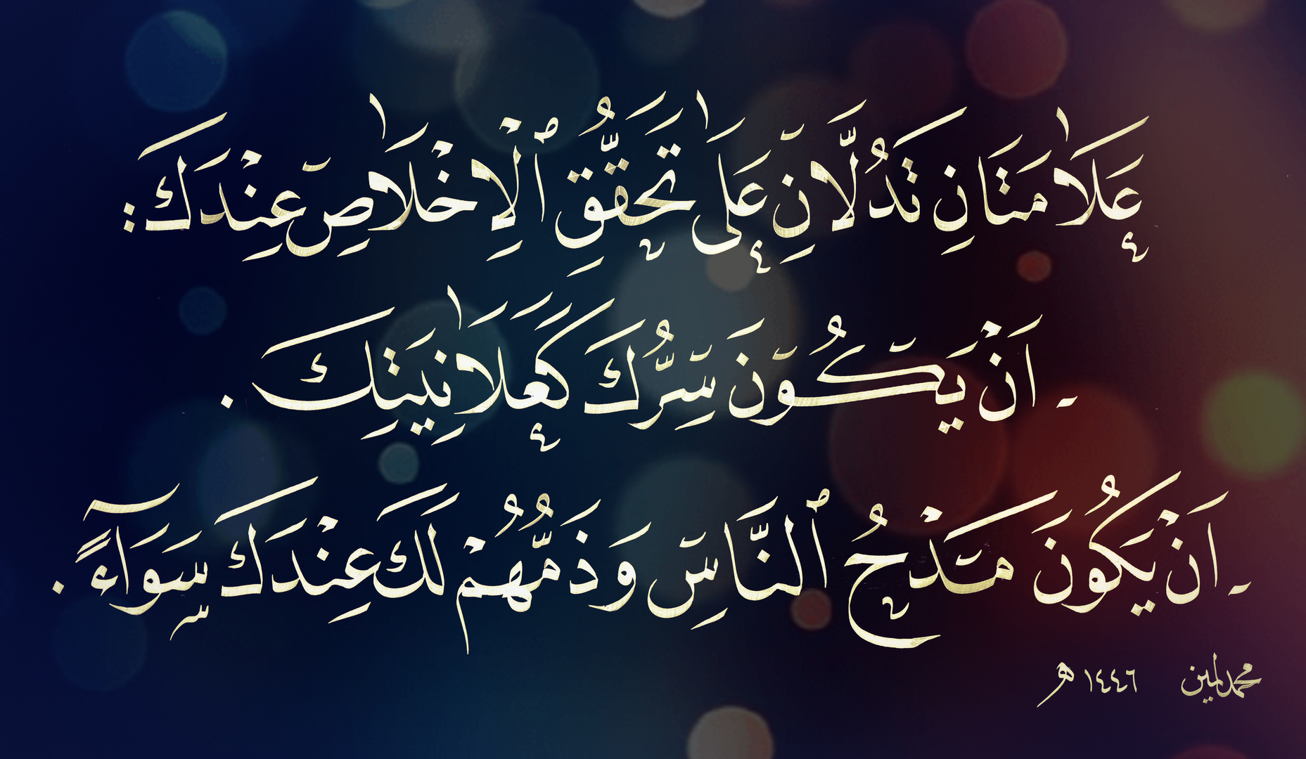 تحقيق الإخلاص