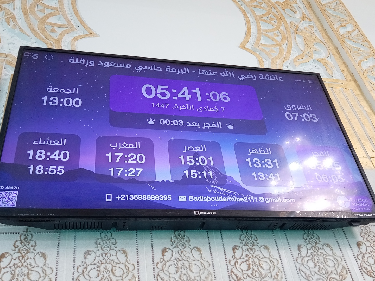 مسجد عائشة رضي الله عنها