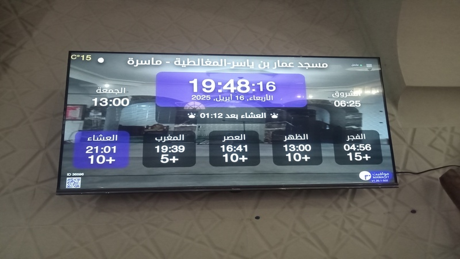 مسجد عمار بن ياسر-المغالطية