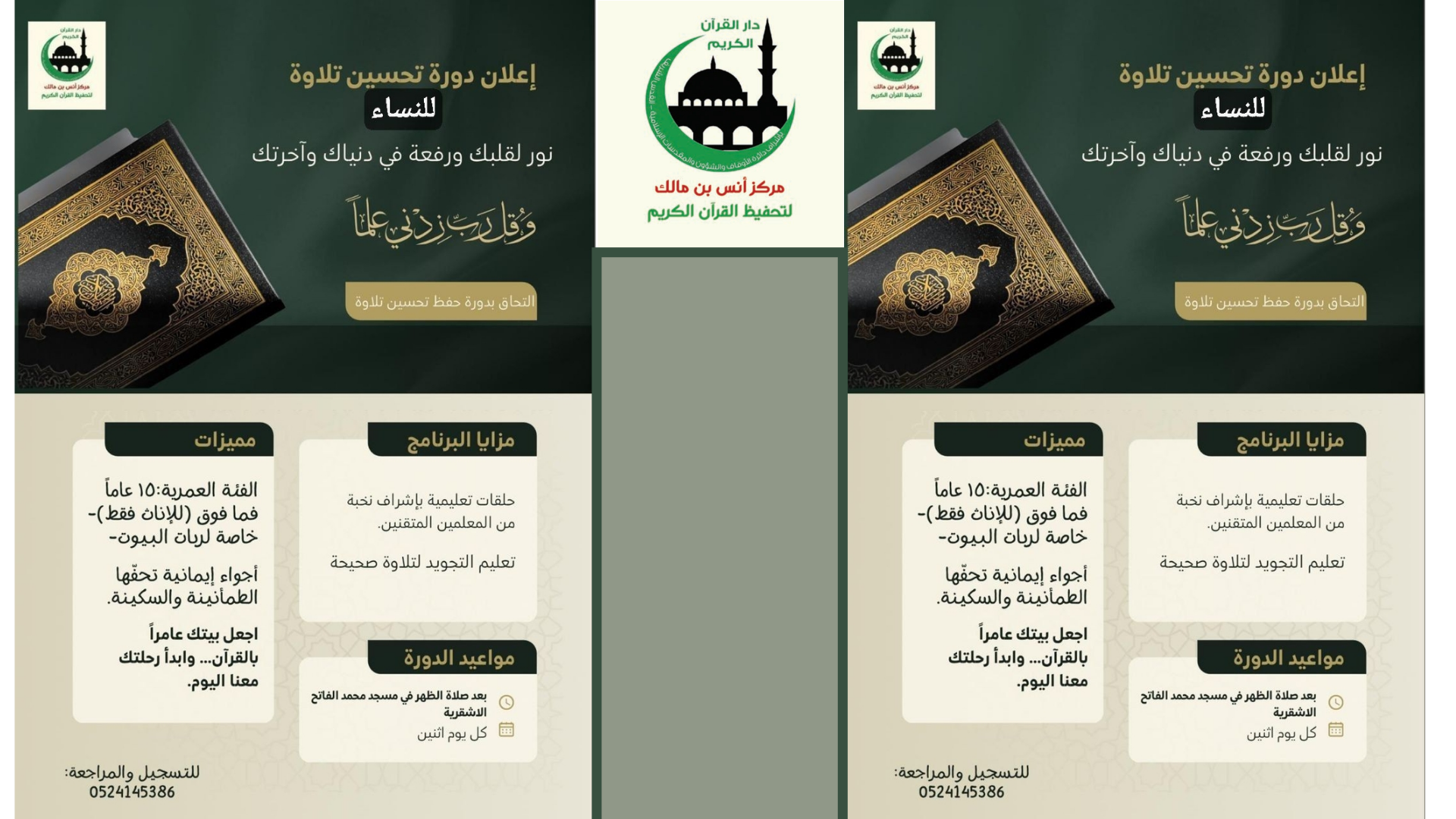 دورة تجويد للنساء