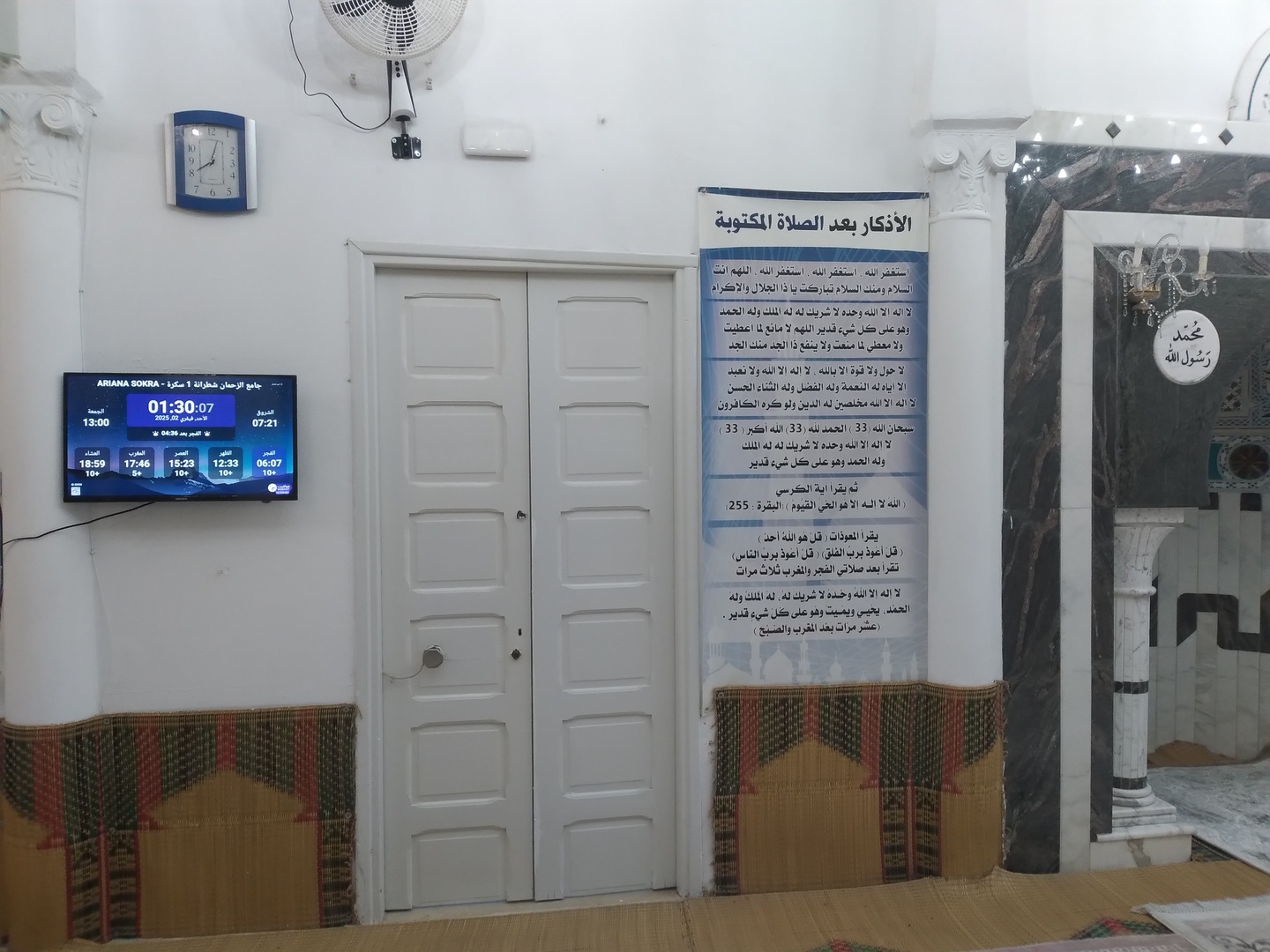 جامع الرّحمان شطرانة 1