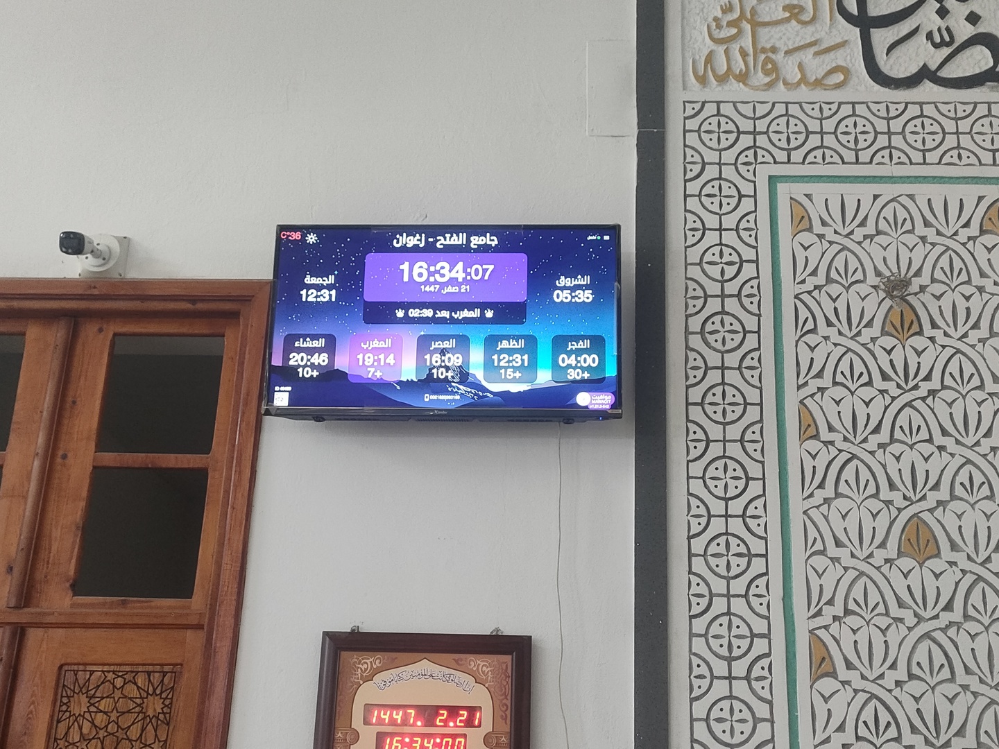 جامع الفتح