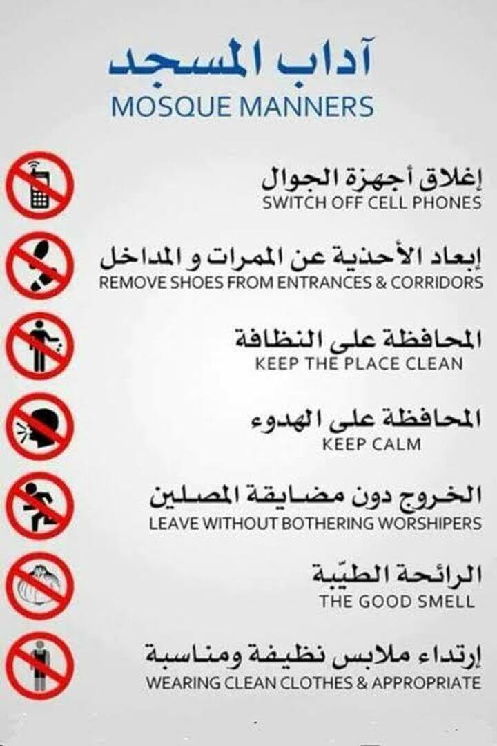آداب المسجد