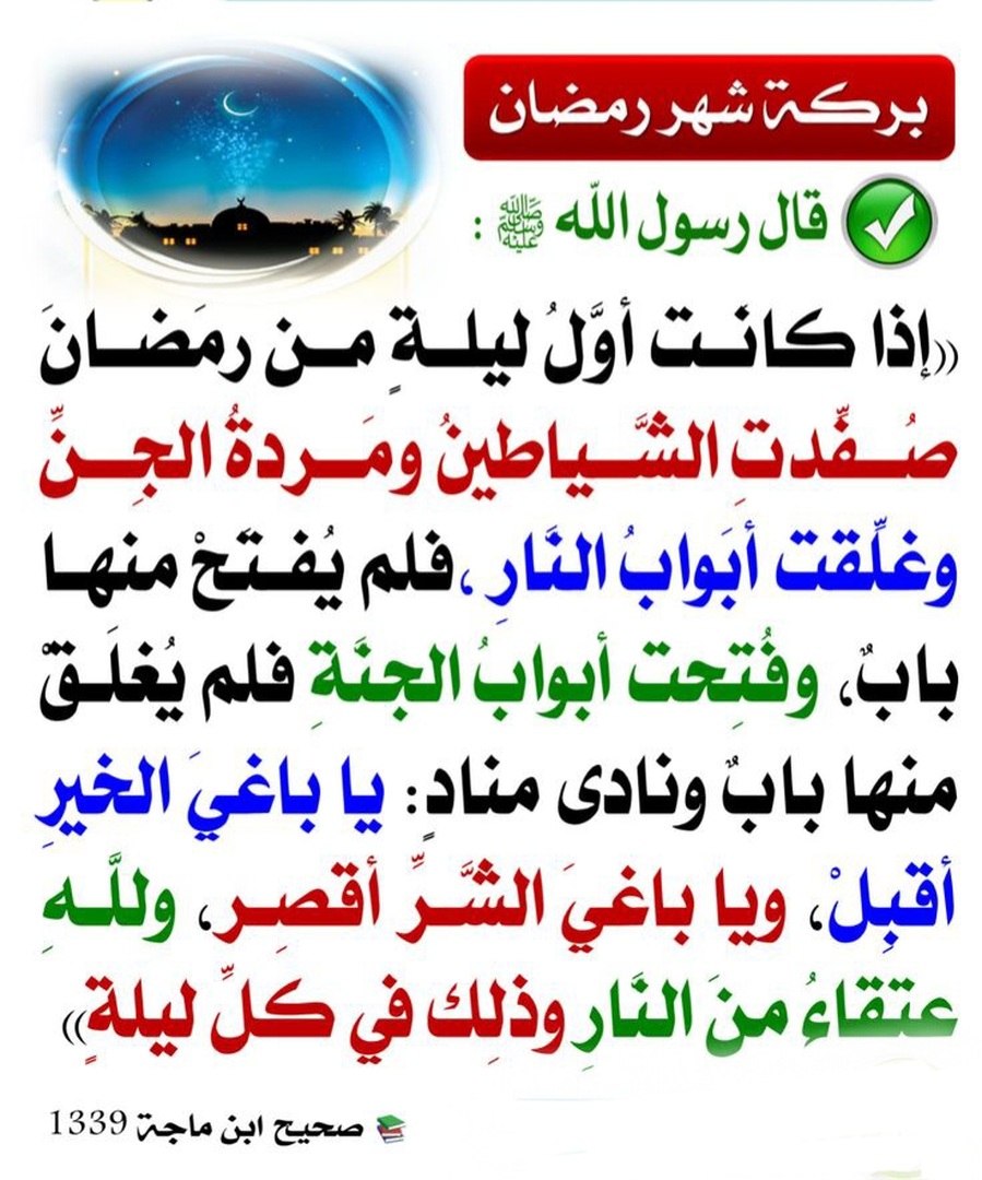 بركة شهر رمضان