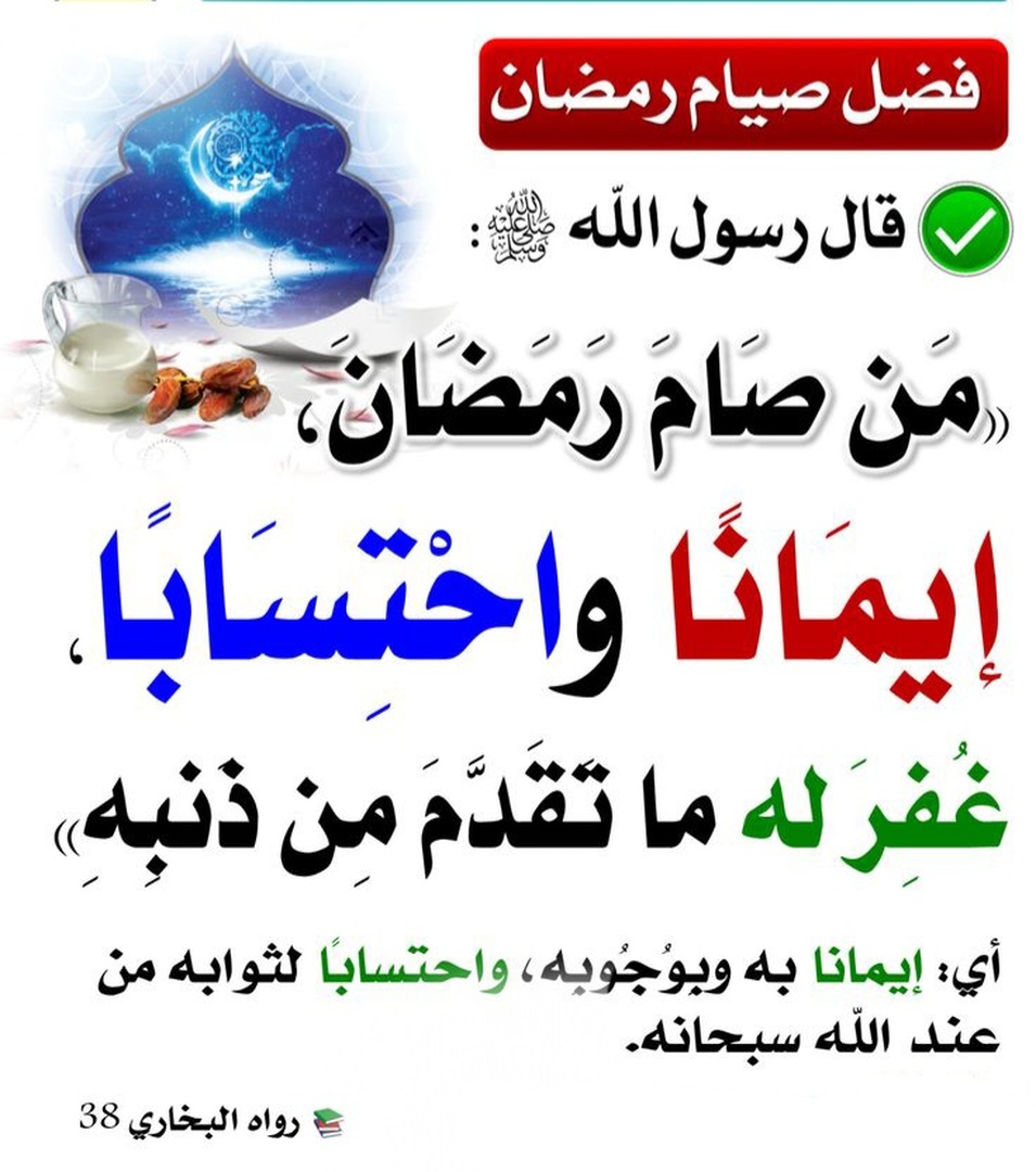 فضل صيام رمضان