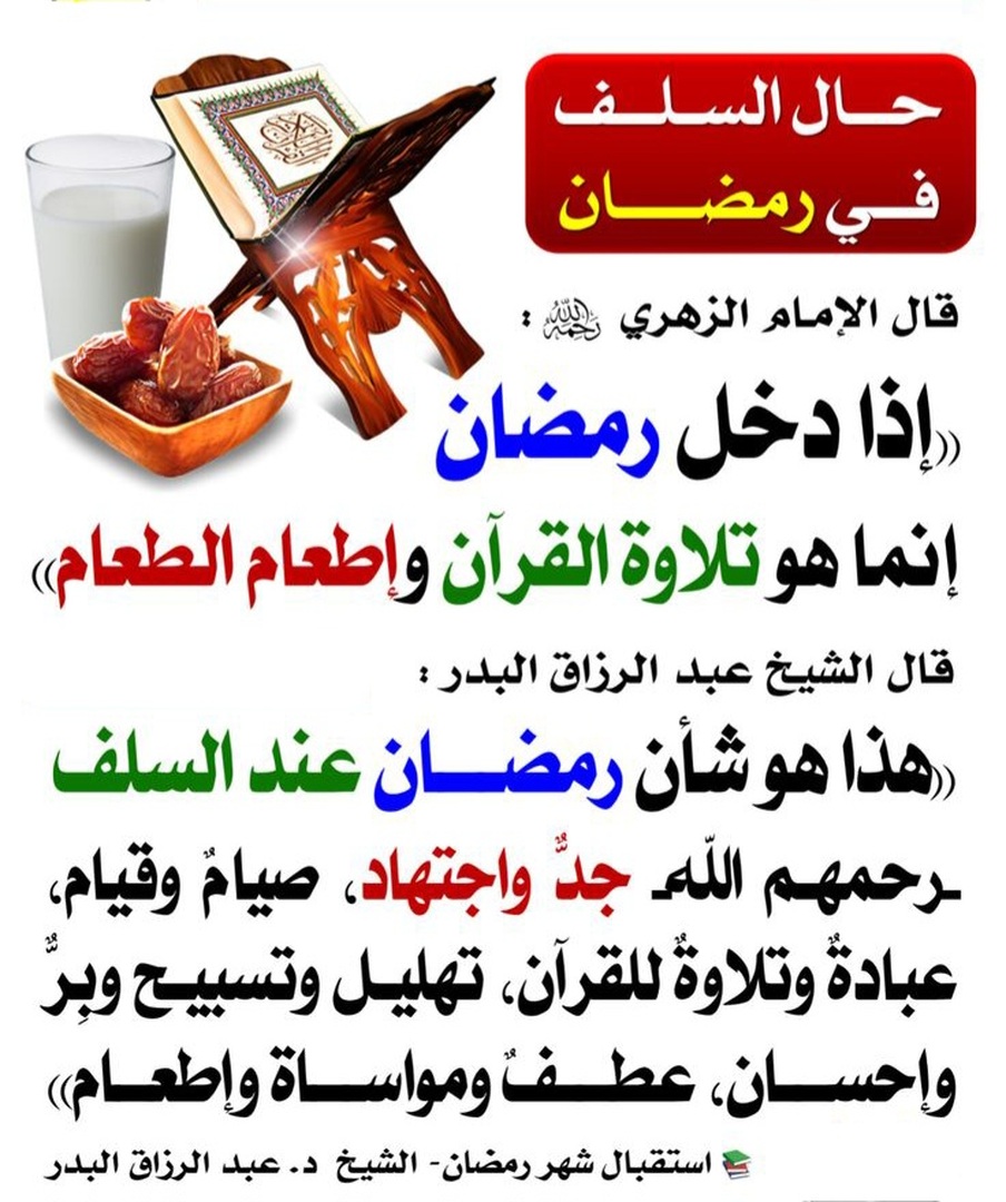 حال السلف مع القرآن