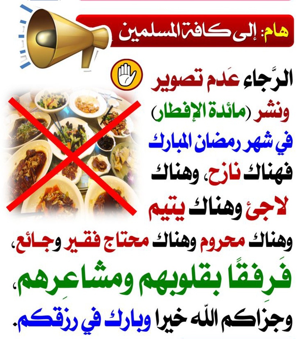 هام: إلى كافة المسلمين