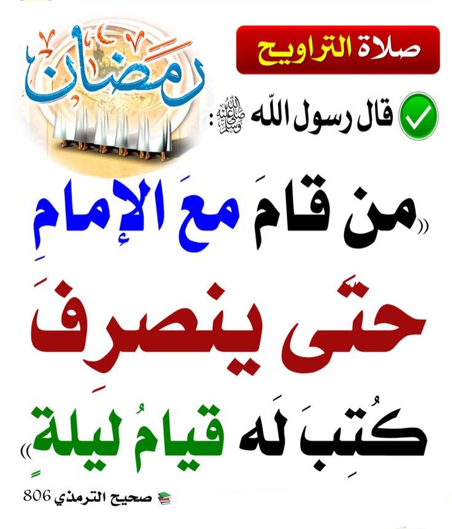 صلاة التراويح