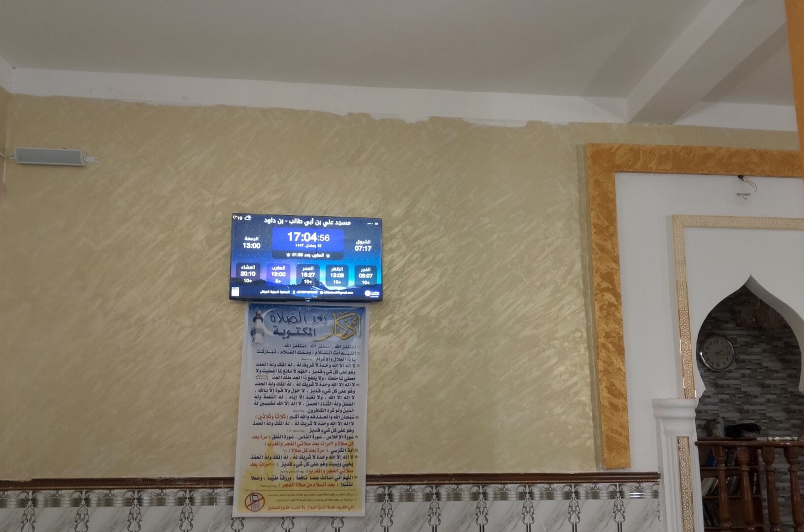 مسجد علي بن أبي طالب