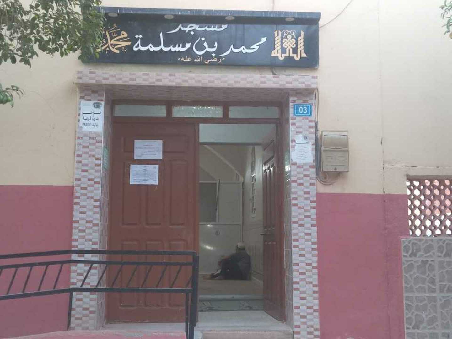 مسجد محمد بن مسلمة