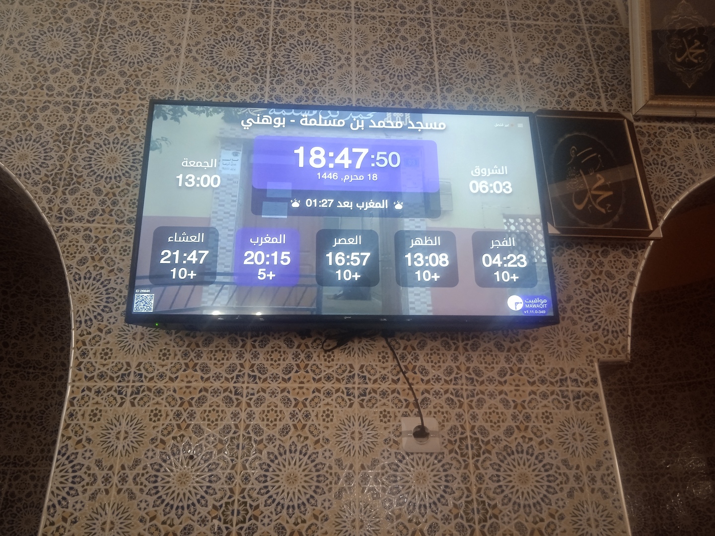 مسجد محمد بن مسلمة