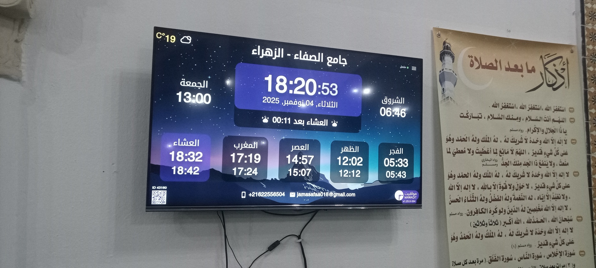 جامع الصفاء