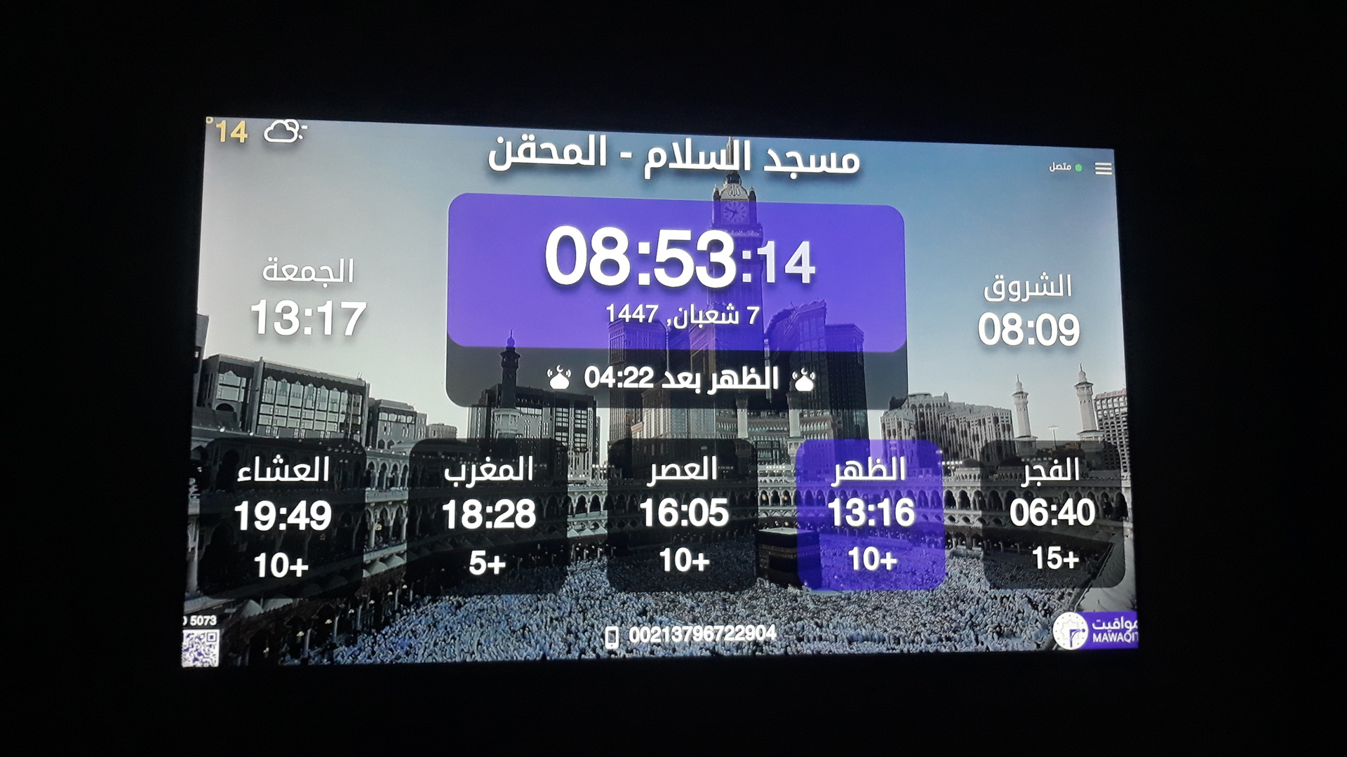 مسجد السلام